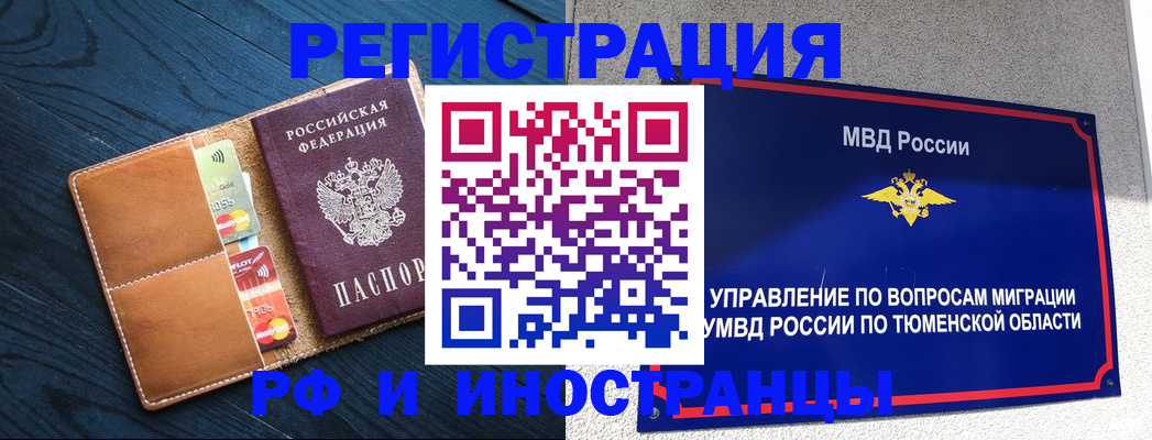 прописка от собственника в Старом Осколе