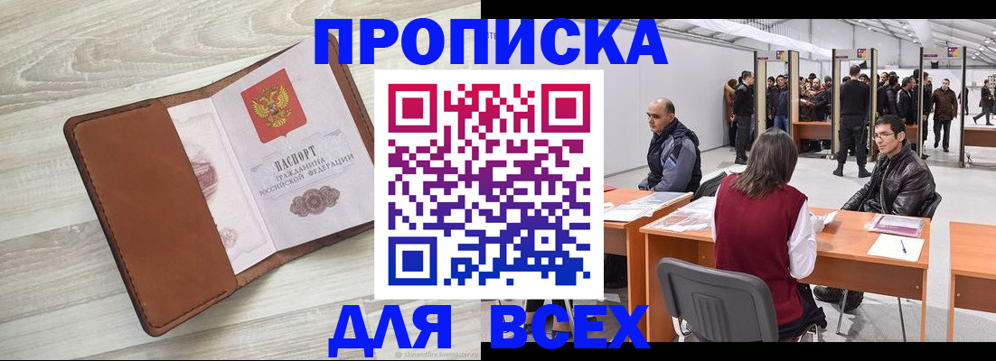 временная регистрация для всех в Старом Осколе